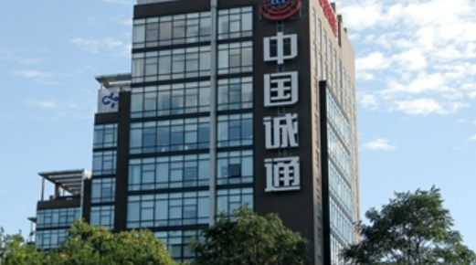 中國(guó)誠(chéng)通：扎實(shí)開(kāi)展精益管理提升行動(dòng) 助推一流國(guó)有資本運(yùn)營(yíng)公司建設(shè)