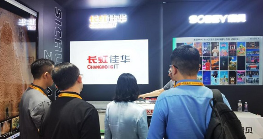 數(shù)字領(lǐng)航 賦能產(chǎn)業(yè)  長虹佳華：科技服務(wù)打造數(shù)字經(jīng)濟新標(biāo)桿