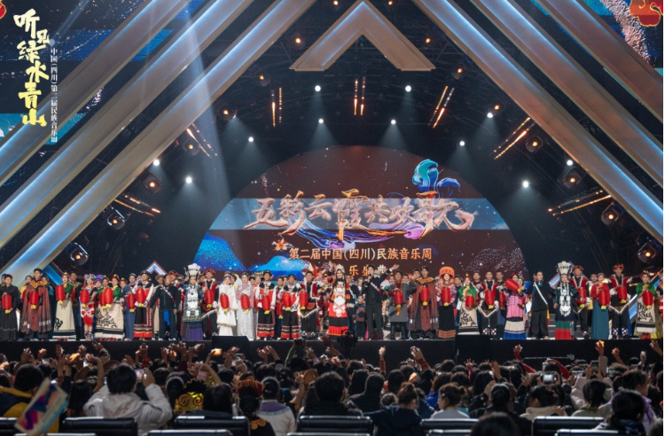 “聽見綠水青山”中國(guó)（四川）第二屆民族音樂周收官