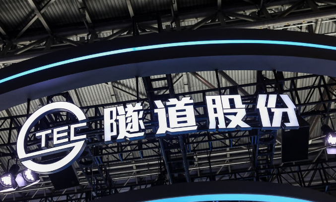 上海隧道股份深化改革轉(zhuǎn)型 增添高質(zhì)量發(fā)展新動(dòng)能