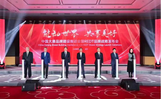中國(guó)大唐發(fā)布REDT品牌戰(zhàn)略