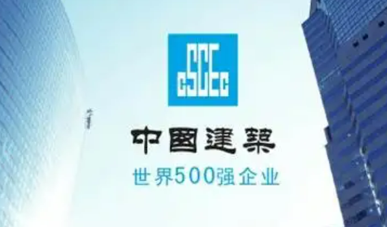 適應(yīng)建筑業(yè)發(fā)展新趨勢(shì)，中建集團(tuán)助力打造宜居、韌性、智慧城市