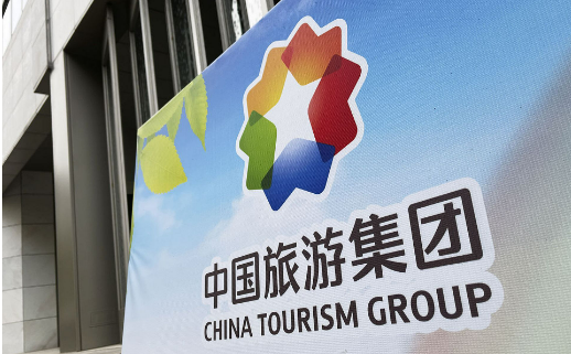 中國(guó)旅游集團(tuán)踐行“誠(chéng)信經(jīng)營(yíng)、優(yōu)質(zhì)服務(wù)”理念 助力旅游強(qiáng)國(guó)建設(shè)