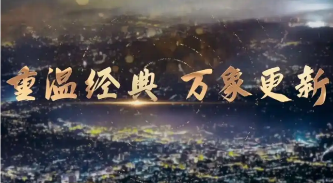 2025年度“重溫經(jīng)典”展播作品發(fā)布儀式在京舉行