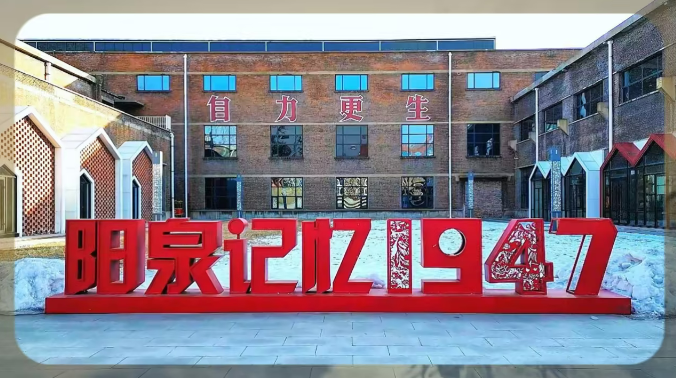 山西公布2024年工業(yè)遺產(chǎn)名單