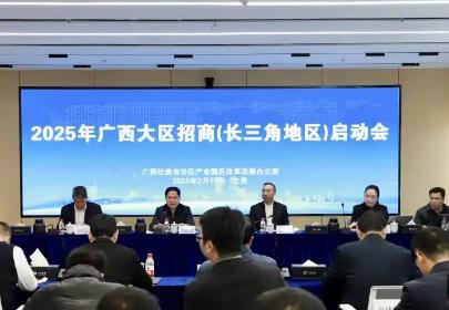 廣西面向長三角開展人工智能產(chǎn)業(yè)招商