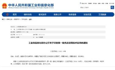 龍江省3項技術(shù)入選首批先進(jìn)適用技術(shù)名單