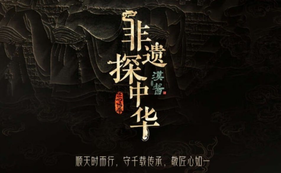 《非遺探中華》3月11日播出，講述兩代傳承人的“破局”故事