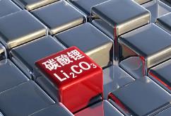 供應(yīng)過?；久娌桓?碳酸鋰價格或繼續(xù)偏弱震蕩