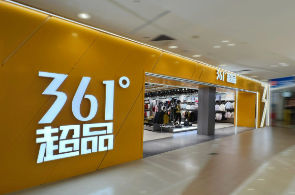 年?duì)I收首次突破百億大關(guān)，361度創(chuàng)下品牌歷史新高