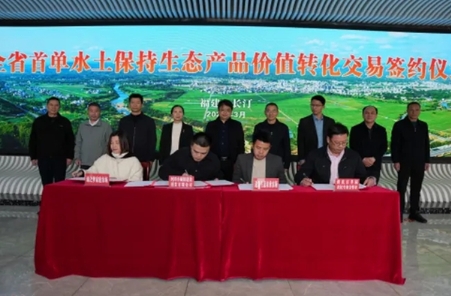 福建省水土保持生態(tài)產品價值轉化實現(xiàn)新突破