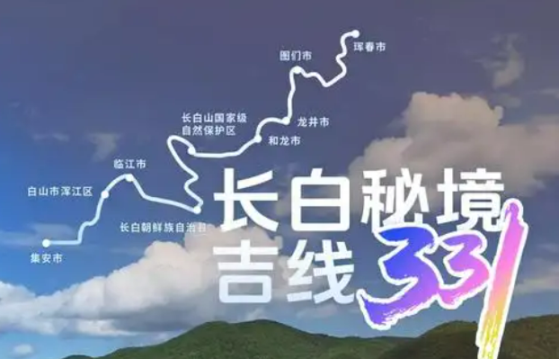 吉林省發(fā)布“長(zhǎng)白秘境·吉線331”五條自駕線路