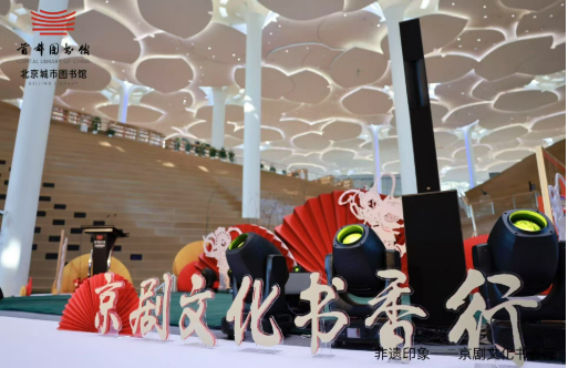 當(dāng)梨園雅韻“駐”進(jìn)圖書館：非遺京劇開(kāi)啟沉浸式書香對(duì)話