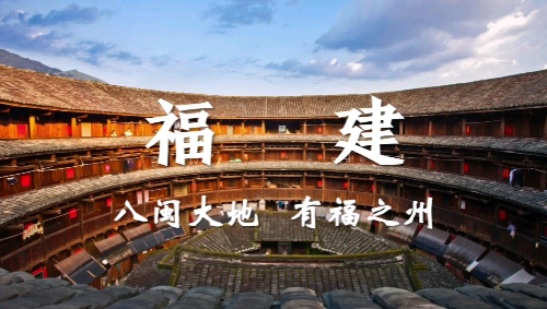 八閩文化“活起來” 帶動(dòng)文旅“火起來”