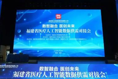 福建力爭打造國家醫(yī)療大數(shù)據(jù)東南樞紐