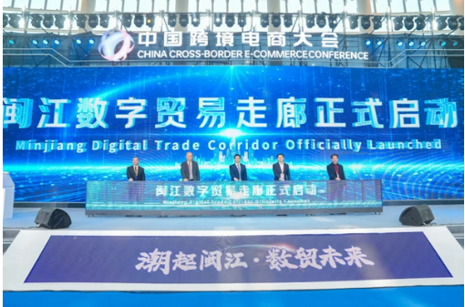閩江數(shù)字貿(mào)易走廊啟動 貫通區(qū)域經(jīng)濟發(fā)展動脈