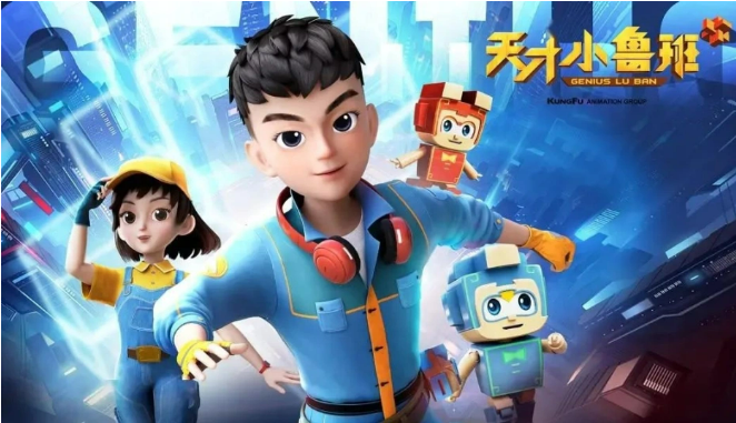 《天才小魯班》作品研討會在京舉行