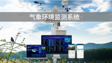 《人工智能氣象應(yīng)用服務(wù)辦法》發(fā)布 6月1日起施行