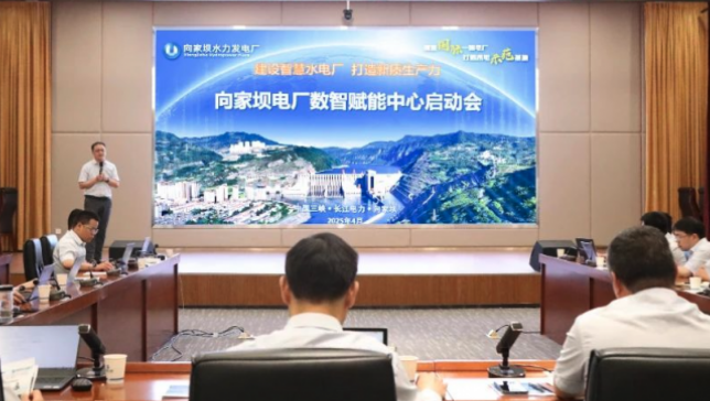 世界最大清潔能源走廊首個(gè)數(shù)智賦能中心成立