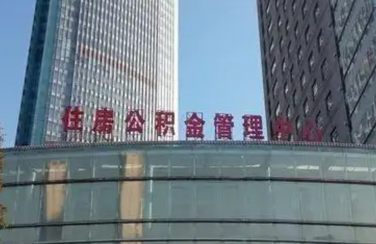 公積金貸款利率下調(diào)：精準(zhǔn)施策穩(wěn)樓市 剛需群體迎利好