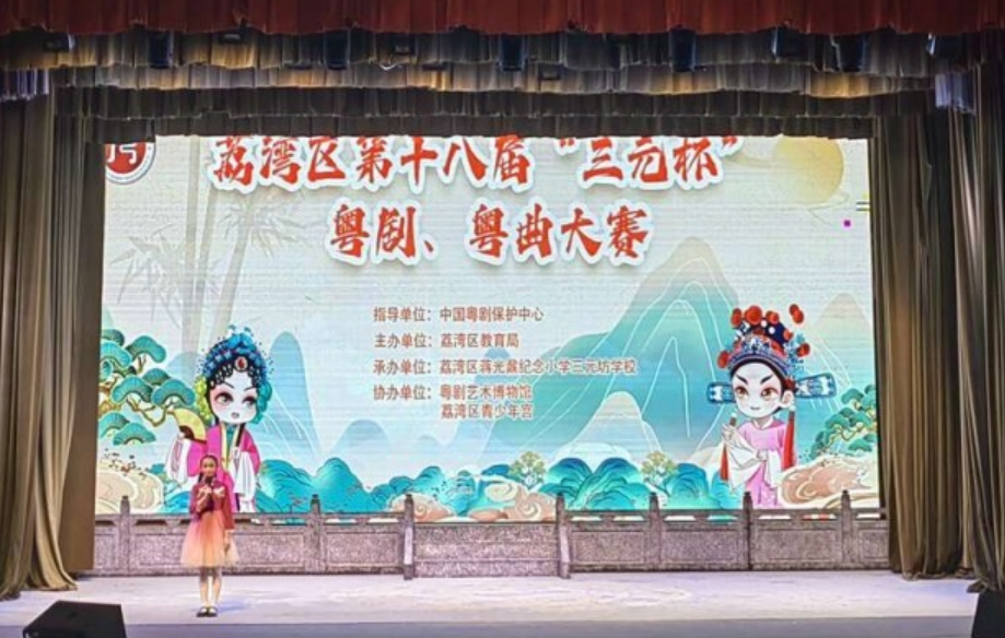 展現(xiàn)粵劇藝術(shù)代際傳承，廣州荔灣開展粵劇粵曲大賽