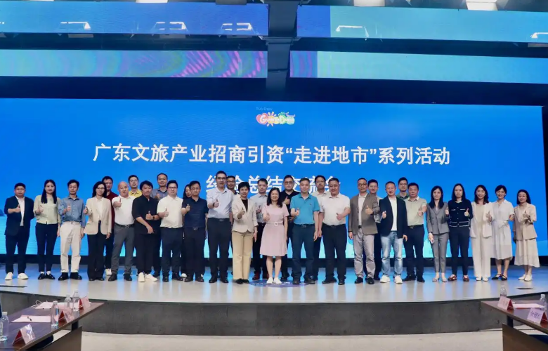 “走進地市”！廣東文旅探索“招商引資”成功新模式