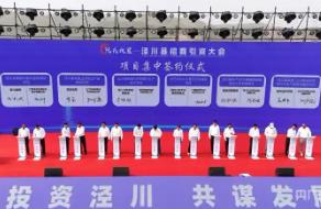 甘肅涇川招商引資大會(huì)舉行 現(xiàn)場簽單47.9億元