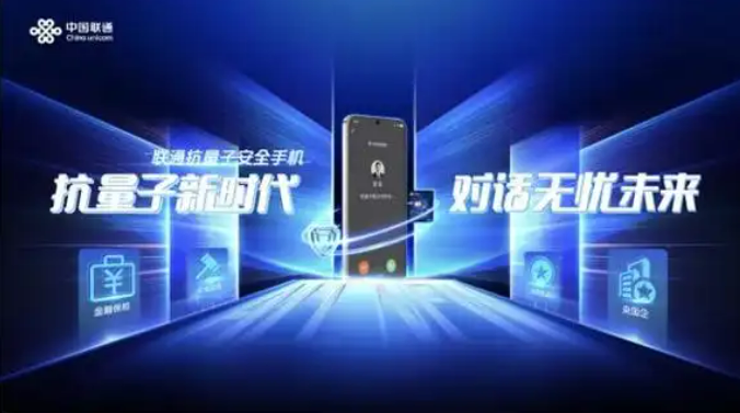 首款抗量子安全手機發(fā)布 開啟量子時代安全通信新紀元