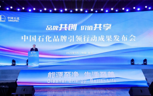 中國石化首次發(fā)布品牌發(fā)展報告、全球品牌理念片