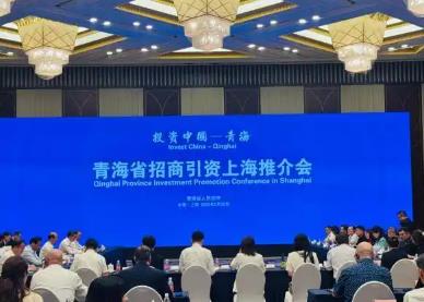 青海赴滬招商 優(yōu)勢產(chǎn)業(yè)獲青睞