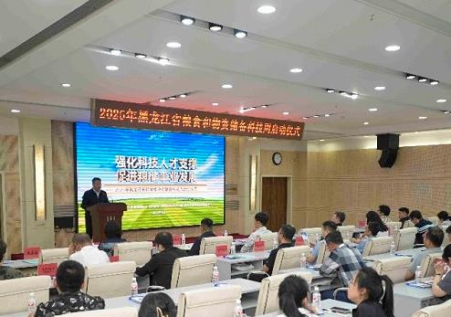 2025年黑龍江省糧食和物資儲(chǔ)備科技活動(dòng)周啟動(dòng)