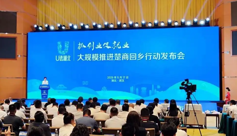 端午期間楚商回鄉(xiāng)行動(dòng)強(qiáng)化“鄉(xiāng)情感召”，湖北各地開展招商活動(dòng)75場