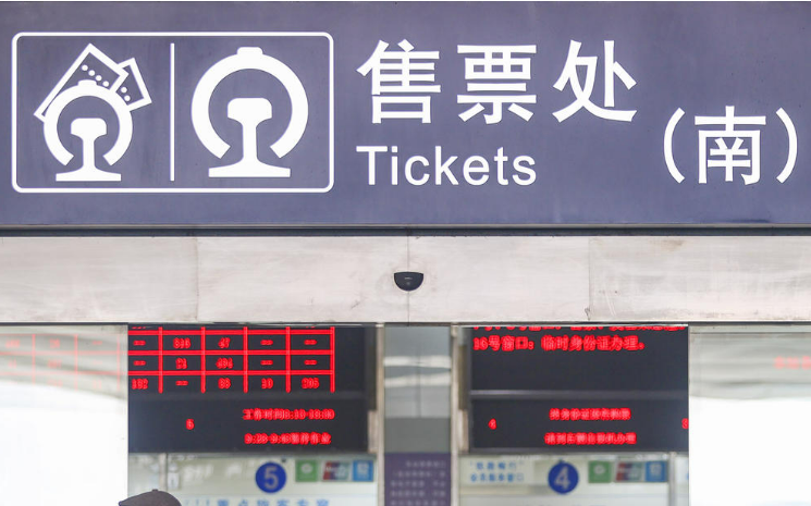 鐵路部門優(yōu)化調(diào)整部分車站車票起售時間點