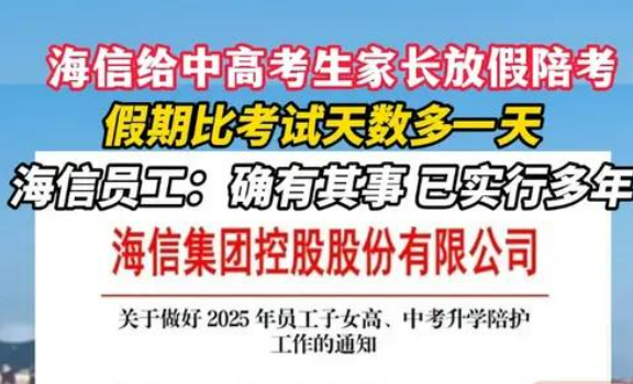 為職工設(shè)“陪考假”，這樣的企業(yè)文化應(yīng)得高分