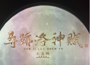 河南公布6個(gè)旅游演藝精品名錄項(xiàng)目