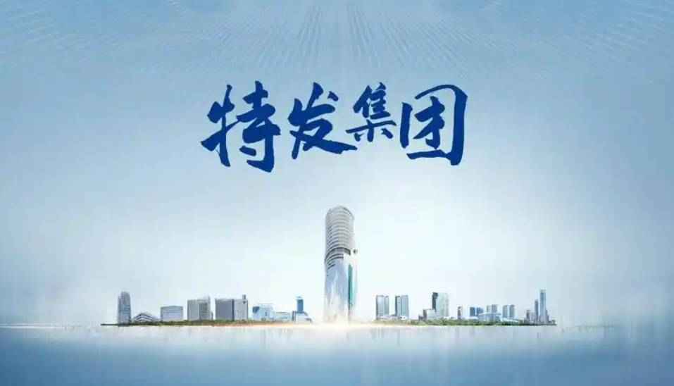 “三駕馬車”齊驅(qū) 特發(fā)集團(tuán)打造深圳產(chǎn)業(yè)生態(tài)新范式