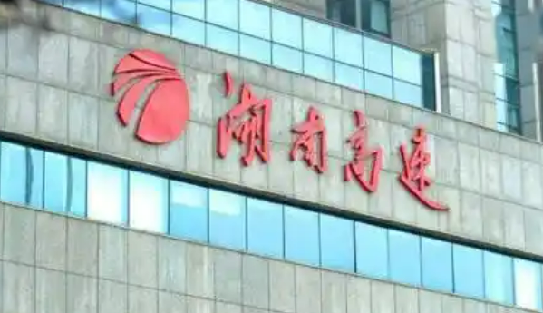 湖南高速集團(tuán)縱深推進(jìn)三項(xiàng)制度改革 鍛造國(guó)企改革“湖南樣本”