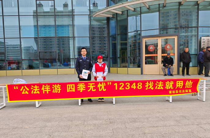 黑龍江省富?？h營造法治旅游“濃厚氛圍”