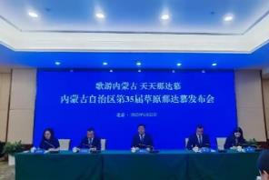 內(nèi)蒙古第35屆草原那達慕將于7月19日啟幕