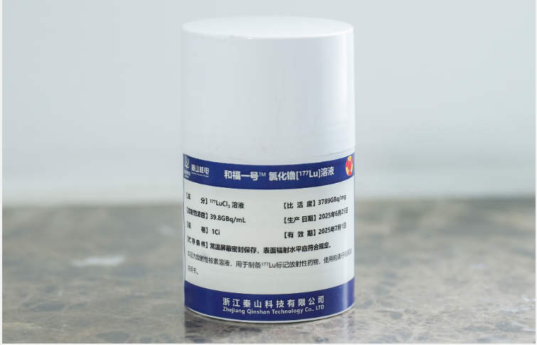 我國商用堆產(chǎn)镥-177同位素正式供應(yīng)市場
