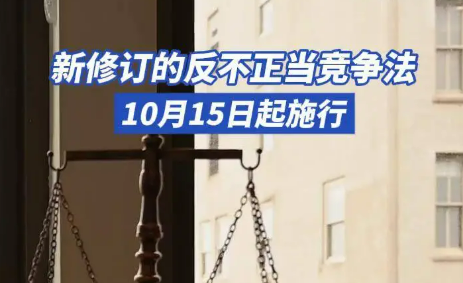 直面網(wǎng)絡(luò)經(jīng)營問題！反不正當競爭法完成修訂