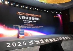 亞洲煉化大會熱議行業(yè)可持續(xù)發(fā)展 綠色低碳低本高值成關鍵詞