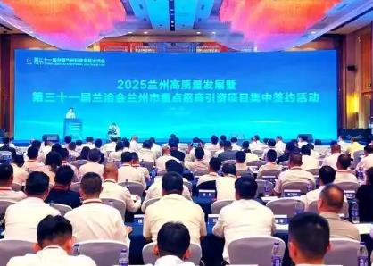 第31屆蘭洽會(huì)蘭州市招商引資超千億元