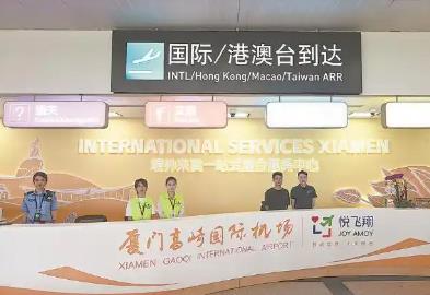 廈門啟用全省首個(gè)“境外來賓一站式綜合服務(wù)中心”
