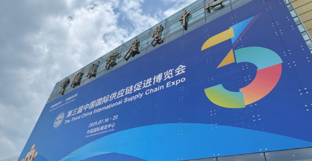 第三屆鏈博會開幕！呈現(xiàn)三大亮點