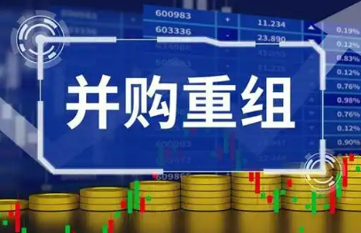 上半年并購交易規(guī)模擴(kuò)大 地方國資加速“攬A”