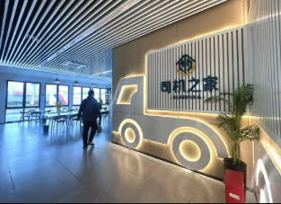 首批100個標準化規(guī)范化高速公路服務區(qū)“司機之家”完成改造提升