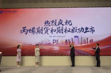 丙烯期貨期權(quán)在鄭商所掛牌上市