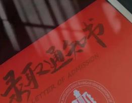 錄取通知書，“出圈”背后意蘊深