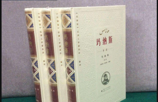 瑪納斯，連通周邊的文化紐帶